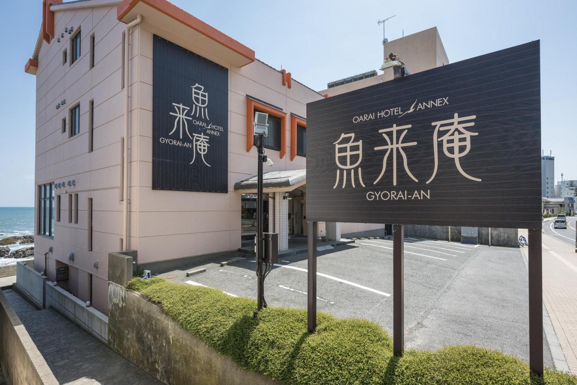 Oarai Hotel Annex Gyoraian Экстерьер фото